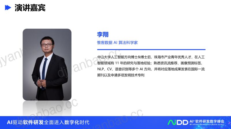 李翔-大模型在ToB企服领域的应用实践 第3页