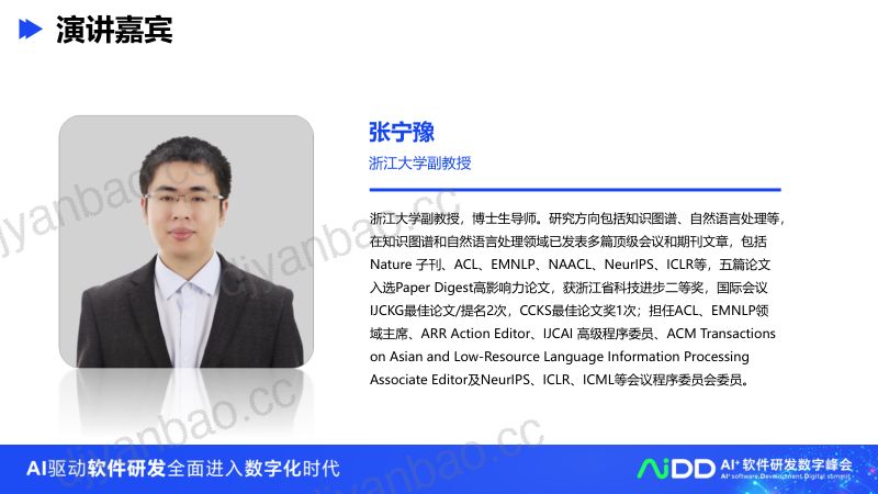 张宁豫-大模型时代的开放知识图谱技术栈 第3页