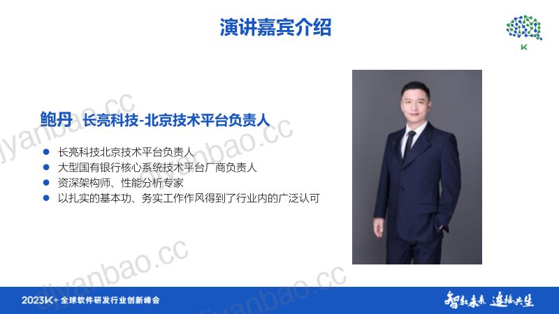 鲍丹-信创在银行业的机遇与风险 第3页