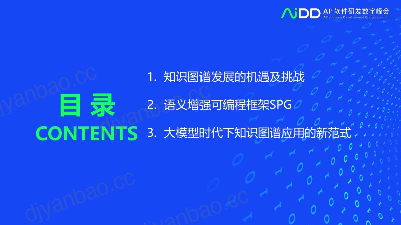陈佼-SPG语义增强知识图谱编程框架-V1123 第3页