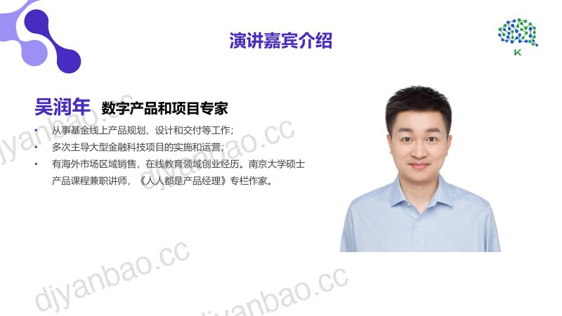 吴润年-基金行业数字化转型和创新 第3页