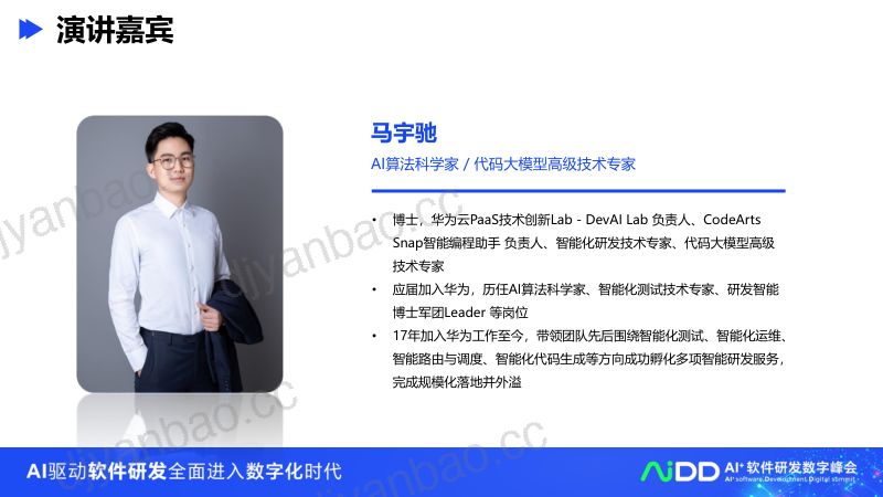 马宇驰-程序员正在面临前所未有的机会10X开发者的探寻与实践 第3页