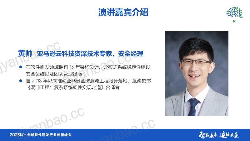 黄帅-混沌工程在安全领域的AIGC创新初探 第3页