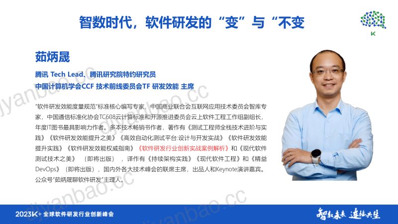 茹炳晟-《软件研发行业创新实战案例解析》发布仪式及发刊致辞 第3页