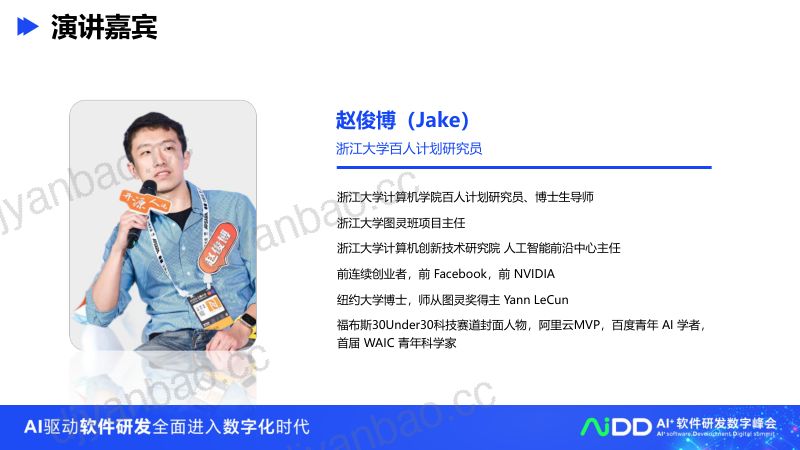 赵俊博-TableGPT-大模型的漫长落地之路初探 第3页