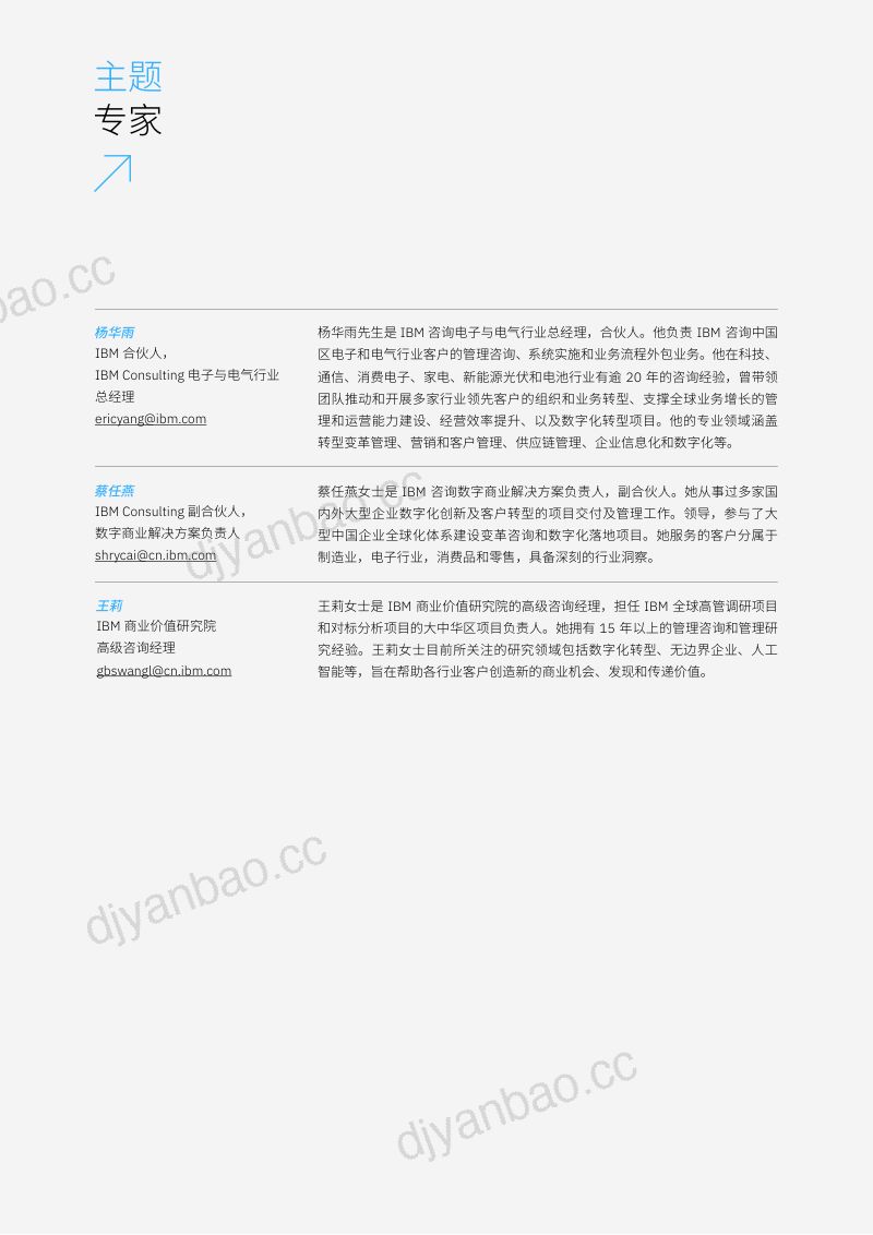 IBM：2024使命在手融入全球：中国企业出海新动能研究报告（14页） 第2页