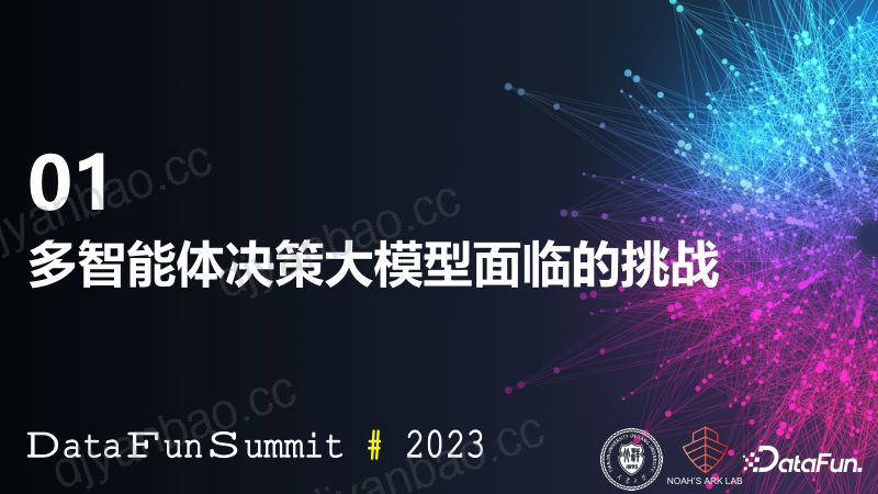 多智能体强化学习大模型初探-郝晓田 第3页