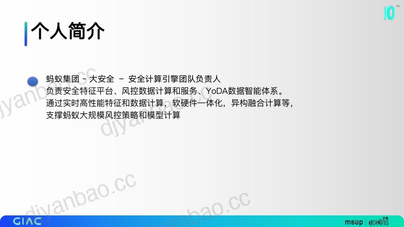蚂蚁 李阳-YoDA数据智能体系在蚂蚁的探索与实践 第2页