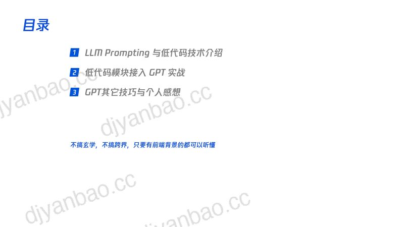 腾讯云-姜天意-GPT X LowCode-GPT 提示工程与低代码开发实战 第2页