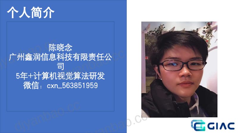 鑫润信息 陈晓念-AI时代电商新模式 第2页