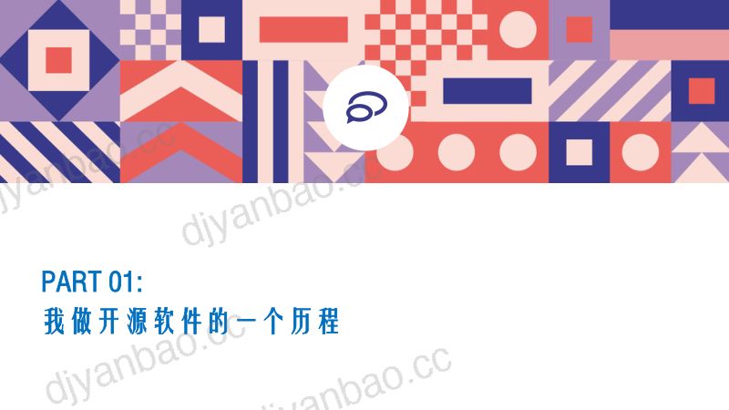 10-唐成-我为PostgreSQL生态开发的几个开源软件 第3页