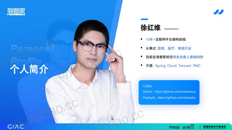 海管家-徐红维-面向出海企业的SaaS平台架构 第2页