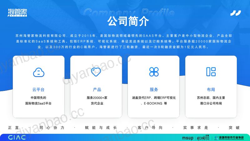 海管家-徐红维-面向出海企业的SaaS平台架构 第3页