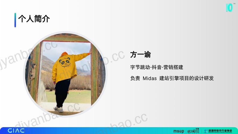 字节跳动-方一谕-字节跳动通用低代码引擎 Midas 的设计和实现 第2页