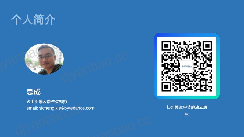 火山引擎-思成-火山引擎基于Kubernetes构建多租SaaS的实践 - v5 第2页