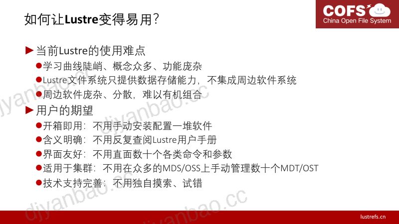 李希-如何构建易用的Lustre系统管理软件 第2页