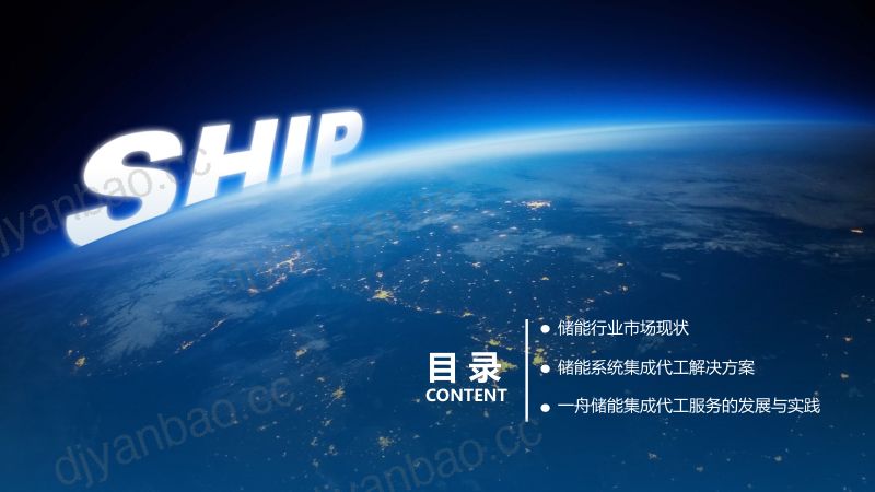 付后磊-【创新驱动 绿色共建】储能系统集成代工的发展与实践 第2页