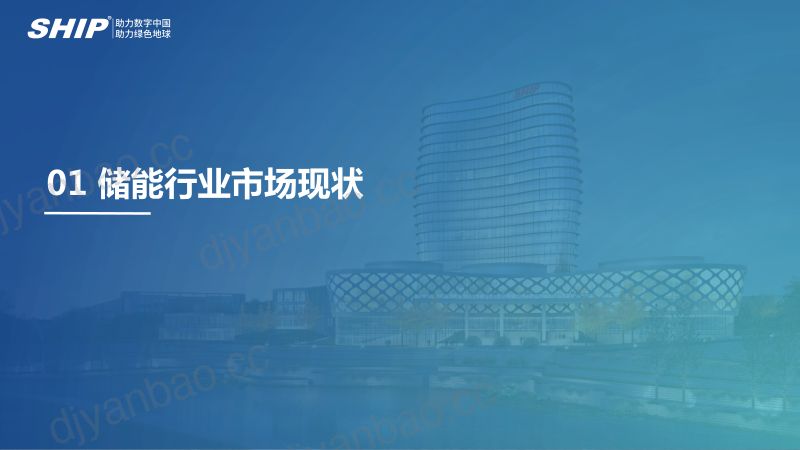 付后磊-【创新驱动 绿色共建】储能系统集成代工的发展与实践 第3页
