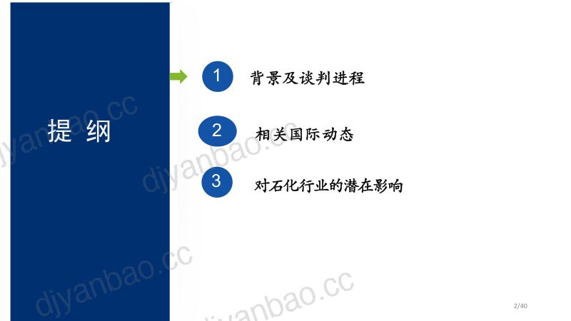 肖学智-终结塑料污染政府间谈判及对石化行业潜在影响（20230921） 第2页