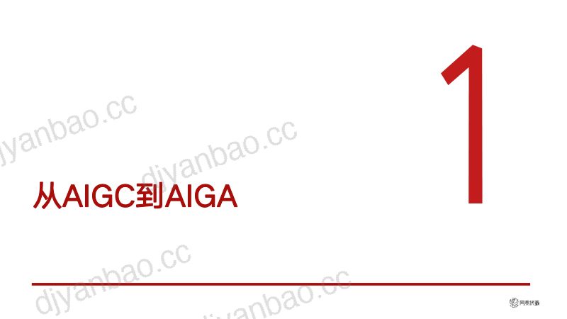 游戏AI Bot的拟人化和风格化：AIGA赋能游戏探索 第3页