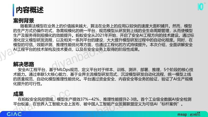 蚂蚁-叶恺-安全风控AI超级工厂建设之路 第3页