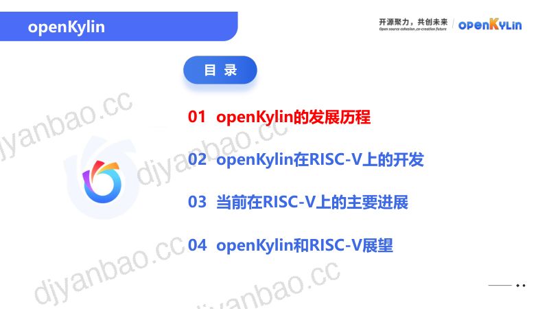 1-d3s1-1-WenzhuWang-openKylin开源操作系统在RISC-V架构上的开发实践 第2页