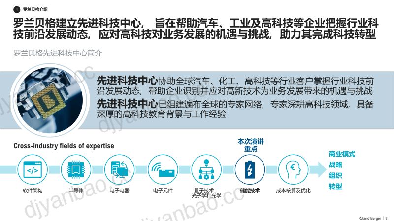 宗瑞睿-_电_燃未来 电池材料市场前景及趋势_CN 第3页