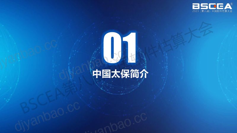 04-中国太保——用AI能力提升软件规模度量效能初探(中国太平洋保险集团需求与预算管理资深经理戴锡平) 第3页