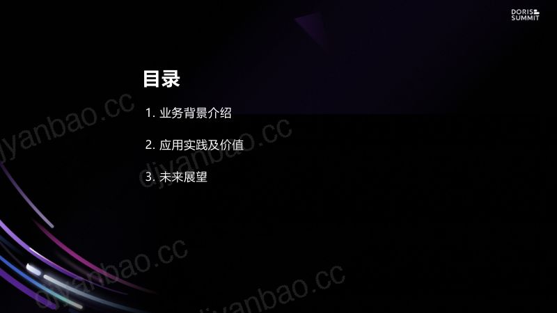 Apache Doris 在中国邮政储蓄银行金融反欺诈领域的应用探索-邮储银行 第2页