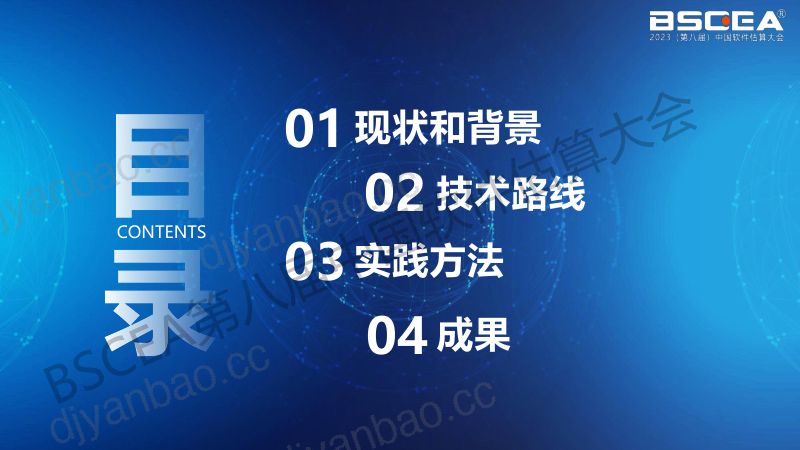 03-涉及软件开发的电网生产项目造价管理实践(国网宁夏电力有限公司信息通信公司技术发展部负责人郭玲) 第2页