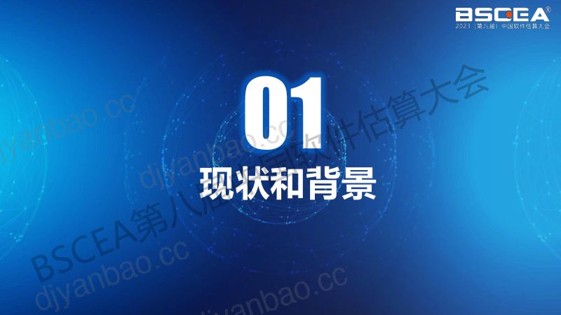 03-涉及软件开发的电网生产项目造价管理实践(国网宁夏电力有限公司信息通信公司技术发展部负责人郭玲) 第3页