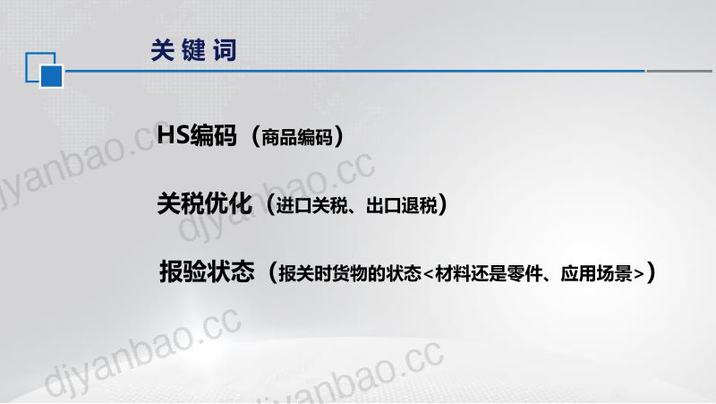 薛峰-关税优化助力石化“走出去”企业行稳致远_CN 第2页
