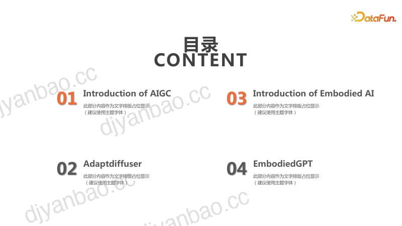 AIGC与大模型赋能机器人智能控制 第2页