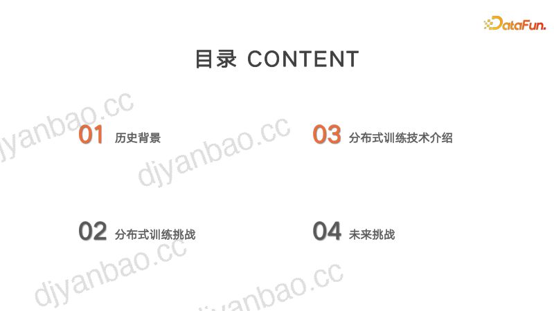大模型分布式训练的第四种境 第2页