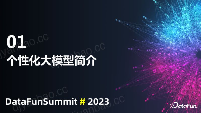 个性化大模型技术实践 第3页