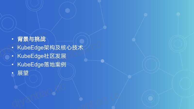 华为-徐飞-KubeEdge云边端一体化管理平台-架构设计与行业落地实践 第2页