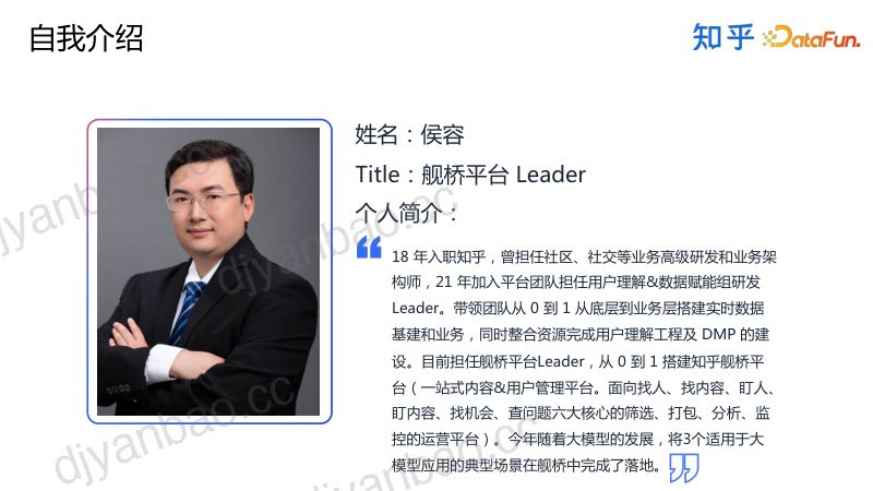 大模型在知乎舰桥平台的应用和实践 第2页