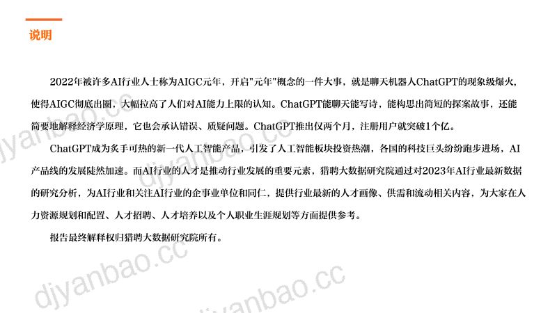 猎聘:2023年人工智能行业人才浅析报告(18页) 第2页