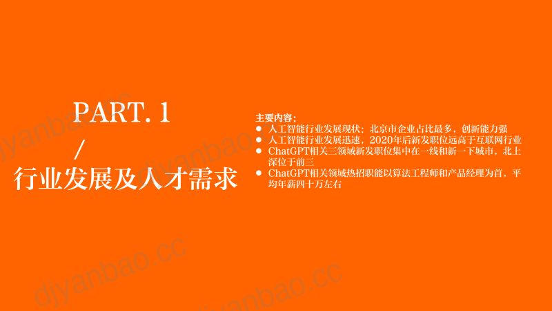 猎聘:2023年人工智能行业人才浅析报告(18页) 第3页