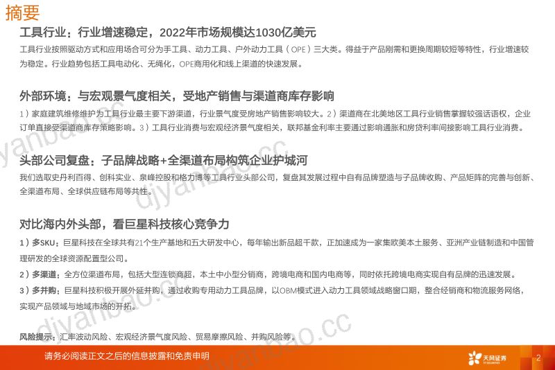 工具行业：去库见底+补库周期行业企稳+有望迎来拐点-240224（46页） 第2页
