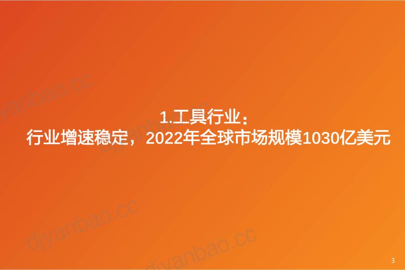 工具行业：去库见底+补库周期行业企稳+有望迎来拐点-240224（46页） 第3页