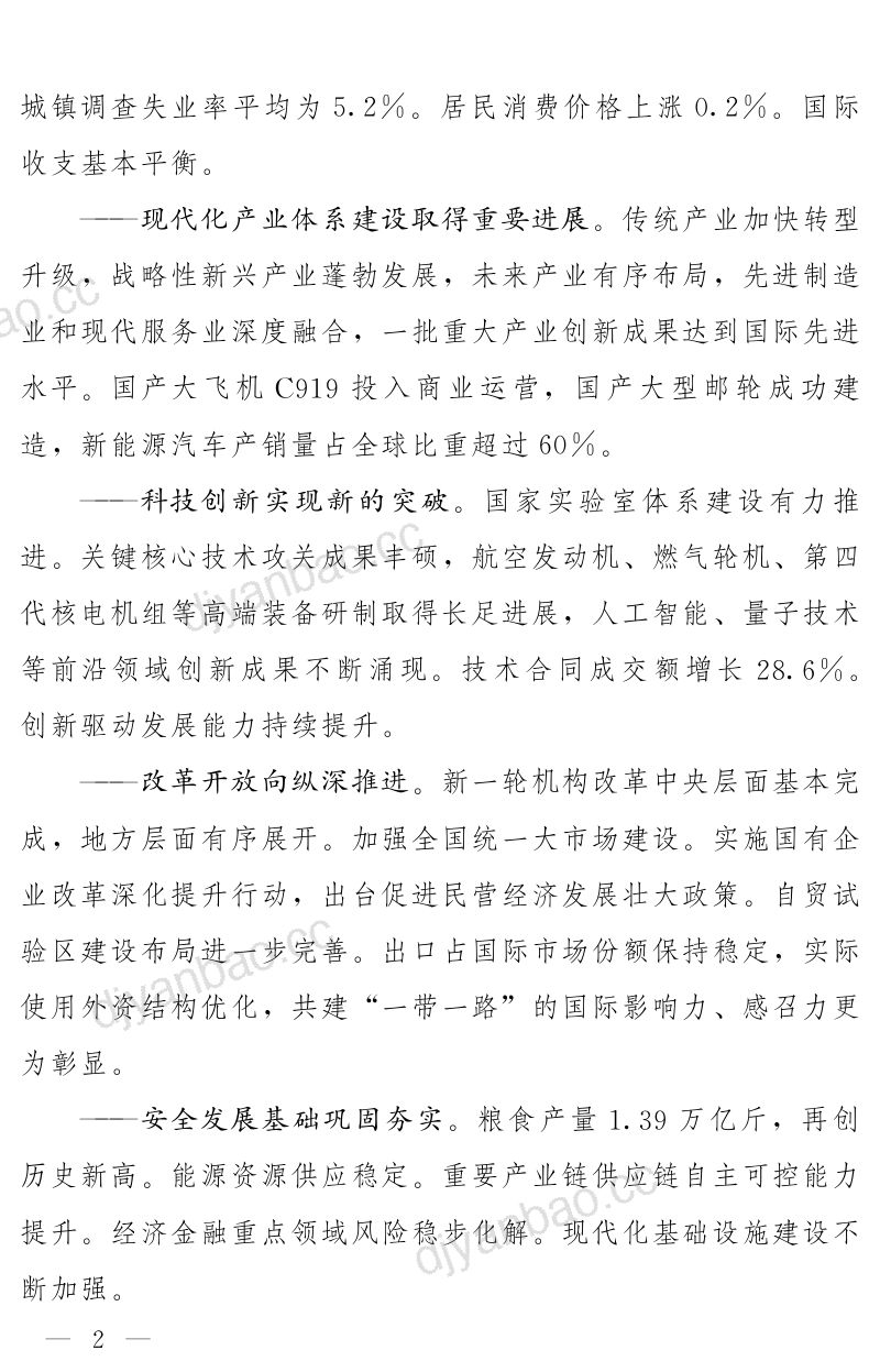 2024政府工作报告(31页) 第2页