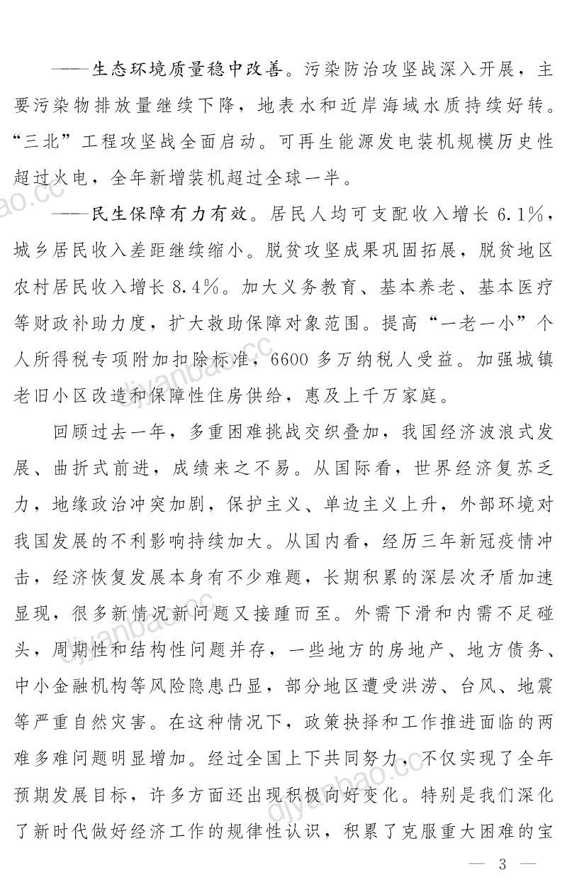 2024政府工作报告(31页) 第3页