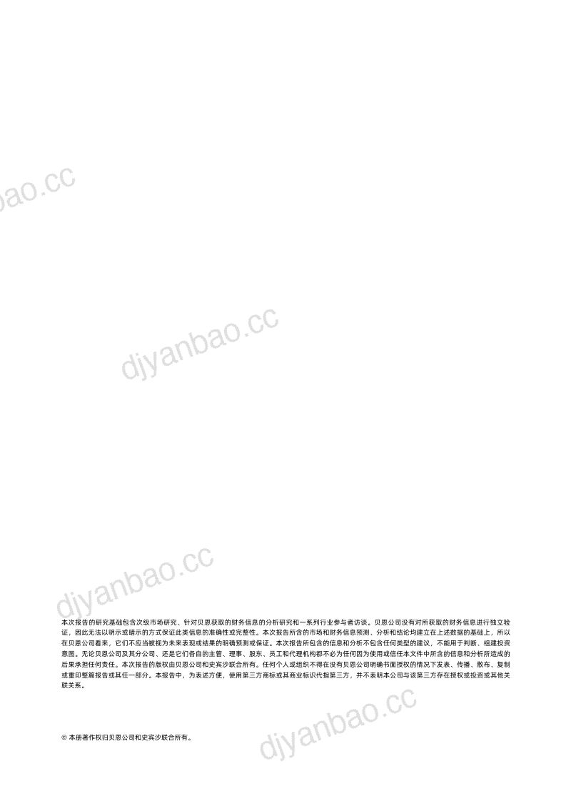 贝恩&史宾沙：2024女性领导力崛起：走进中国女性高管的职场现状白皮书（19页） 第2页