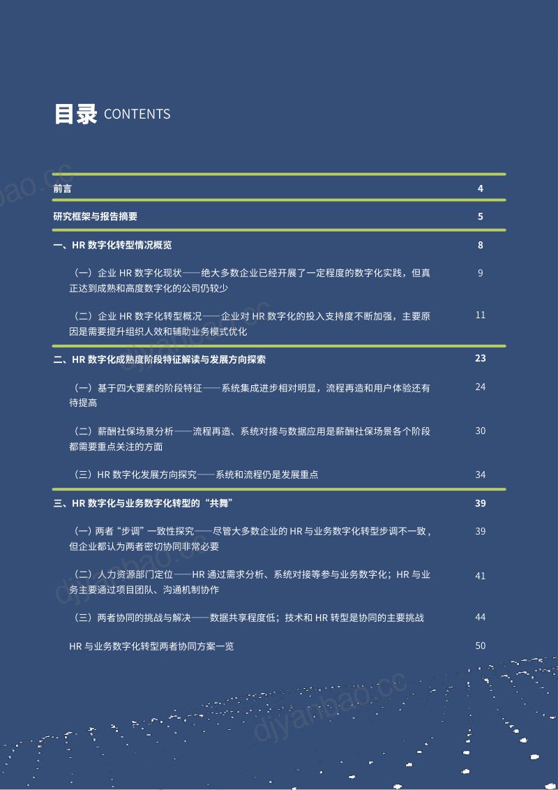 智享会:2024人力资源数字化转型与进阶研究报告(73页) 第3页