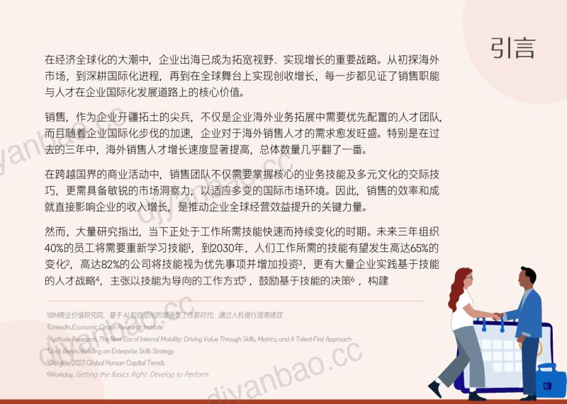 领英：2024中企全球化销售人才报告（64页） 第3页
