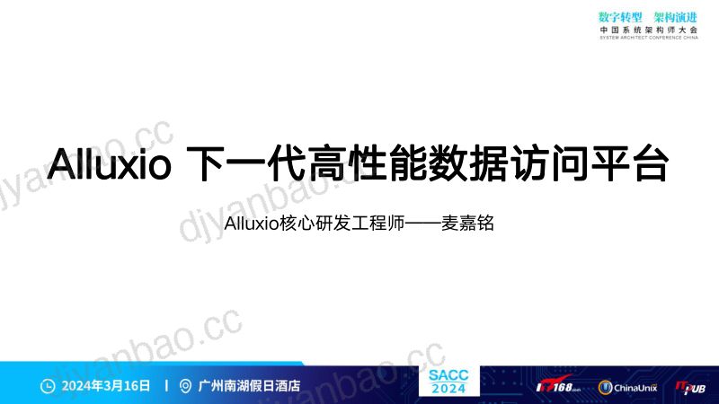Alluxio AI:新一代AI_ML训练中台的数据I_O解决方案 第2页