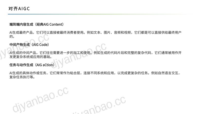揭光发《大模型提效研发从copilot到autopilot》 第3页