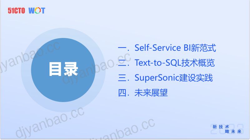 张俊《SuperSonic:基于大模型的ChatBI平台建设实践》 第3页