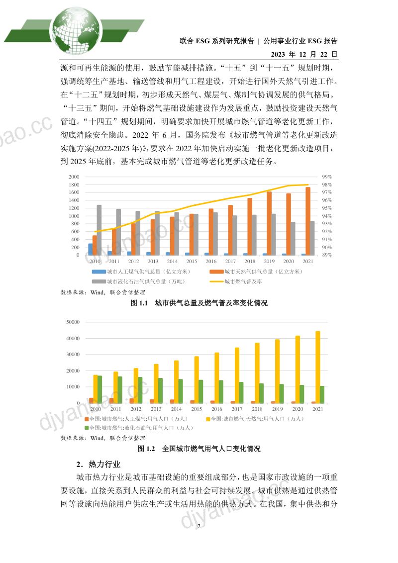 联合资信：2023年公用事业行业ESG评级分析报告（23页） 第3页